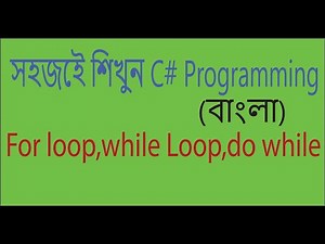 C# Tutorials For Beginners (Bangla) (Part-7)|| For Loop,While loop ,Do while Loop - Learn C# A to Z