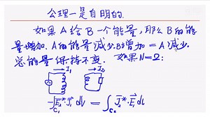 电磁互易定理，坡印廷定理与电磁互能论 3
