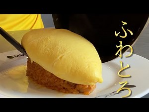 [Permanent Edition] How to make fluffy and creamy omelet rice easily even for beginners
