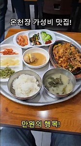 부산온천장맛집 가성비맛집 고향식당 #맛집 #부산맛집 #부산가성비맛집 #부산맛집추천 #에피큐어정