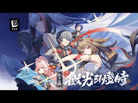 《絕區零》參加2026台北電玩展！推出互動裝置與展示的專屬排隊通道供玩家親臨體驗