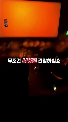 오디세이는 4DX로 #오디세이