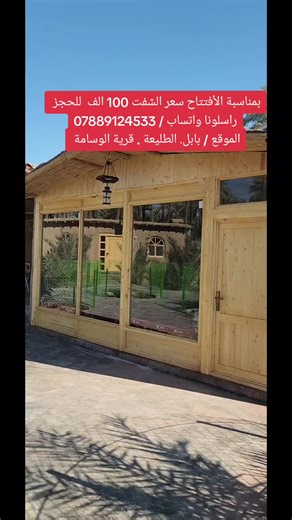 #مزرعة_سياحية #سياحة_سفر#سياحة #تيم_ملوك_العالم #تيم_العراق#ترفيه♥️🍁 #تيم_الرافدين #اكسبلور #تيم_أيكونز