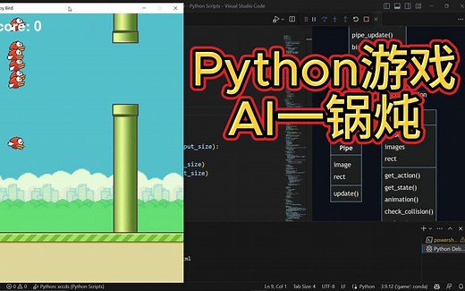 Python游戏AI一锅炖：flappy bird游戏AI实现 (3)