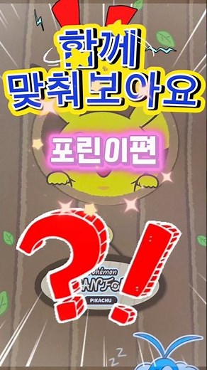 포켓몬 이름 맞추기 퀴즈! Pokemon