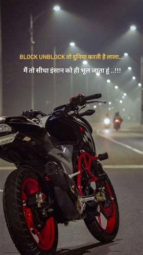 BLOCK UNBLOCK तो दुनिया करती है लाला...