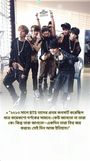 #BTS: শূন্য থেকে ইতিহাস 💜 | Their First Concert in 2013 #shorts