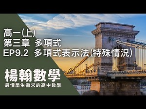 Grade 11 (First Semester) | Polynomials | EP9.2 Polynomial Representation (Special Cases) | Yang ...