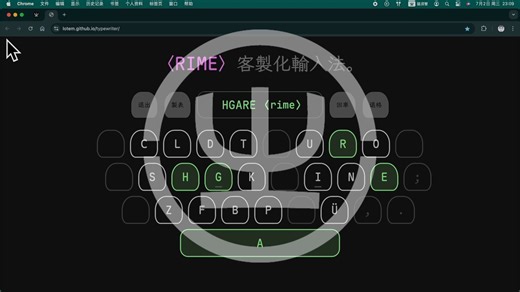 〈RIME〉客制化输入法