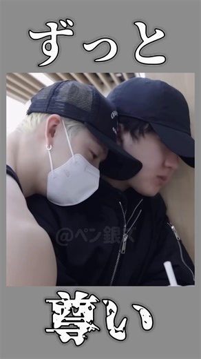 永遠に尊いバンチャンとチャンビン🐺🐷。(永久保存) #straykids #スキズ #ストレイキッズ