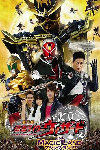 Kamen Rider Wizard in Magic Land - Movie