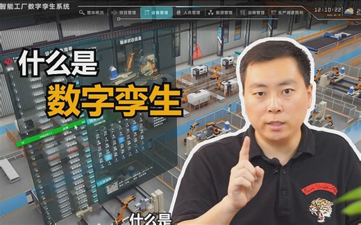什么是数字孪生