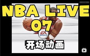 PC 2006《NBA LIVE 07》开场动画