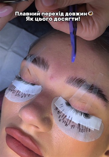 Плавний перехід довжин 👁️ Як його досягти? 🤔 Неважливо, який ефект ви моделюєте - плавного переходу довжин потрібно дотримуватися завжди 💯 Саме це робить роботу чистою та професійною ✨ Уявіть схему: 7-8-9-10-11 мм 📏 Ви повністю пропрацювали зону 7 мм і переходите на 8 мм. У цей момент може з’явитися різкий перепад довжини ⚡️ Щоб цього уникнути, робимо так 👇 У точці переходу перші 5 вій верхнього ряду проклеюємо попередньою довжиною - 7 мм 👆 Середній і нижній ряд, а також решту верхнього ря