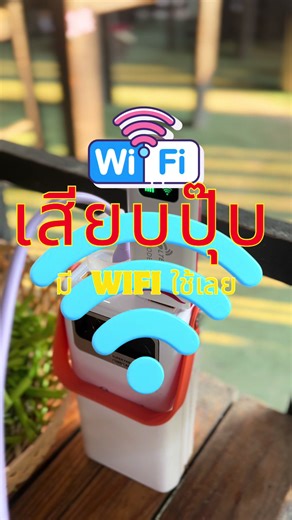 Pocket Wifi 4G LTE 🔥 ใส่ซิม = ปล่อย WiFi ได้ทันที ไม่ต้องติดตั้ง ✔ รองรับ AIS / DTAC / TRUE ✔ ขนาดเล็ก พกไปไหนก็ได้ ✔ เสียบกับ Powerbank รถยนต์ หรือโน๊ตบุ๊คได้ ✔ เหมาะกับคนเดินทาง คนขายของออนไลน์ คนทำงานนอกสถานที่ 💥 ราคาหลักสิบ แต่ใช้งานได้จริง กดตะกร้าได้เลยค่ะ ##PocketWifi##Wifiพกพา##เน็ตแรงทุกที่##ของมันต้องมี#สายเดินทาง