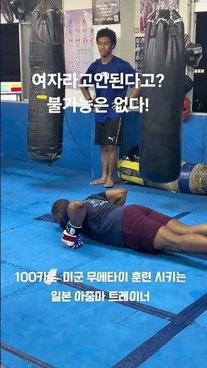 치는 사람보다 잡는사람이 더 대단했던 일본 아줌마 트레이너#무에타이