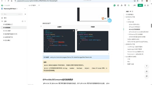 23-状态管理-@Link-父传子-双向同步