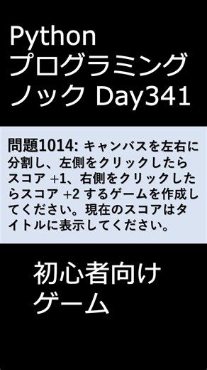 PythonプログラミングノックDay341 初心者向けゲーム #プログラミング #python #初心者