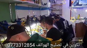 144K views · 2.6K reactions | #دورة_تصليح_الهواتف_الذكية ،التبلات و...