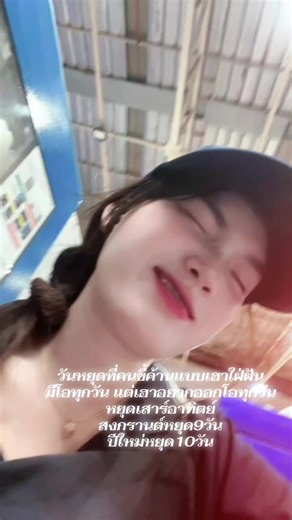 #บริษัทโรกิสยามอีสเทิร์น #โรงงานอีสเทิร์นซีบอร์ดระยอง #หางาน #สาวโรงงาน