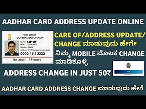 Aadhar card address change online kannada 2025 | Aadhaar card address change | Aadhar update Kannada