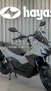 This scooter gives off insane adventure vibes!! Introducing the new 2026 Honda ADV160 ✨ #Hayasaka...