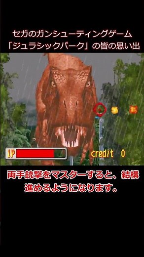 SEGA Gun Shooting "Jurassic Park" Everyone's Memories #Arcade #Sega