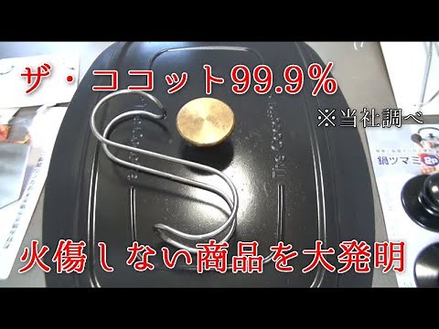 [Rinnai Delicia] How to easily remove the lid from The Cocotte and Cocotte Plate, available at th...