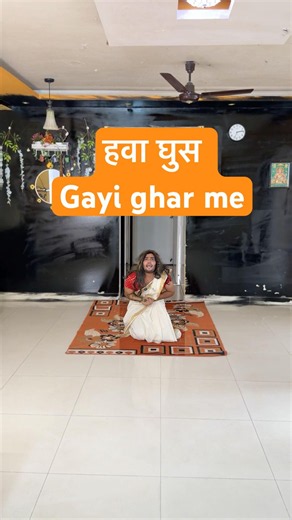 Hawa ghus gayi chintu ke ghar me | #comedy #funny #memes #papa #chintu