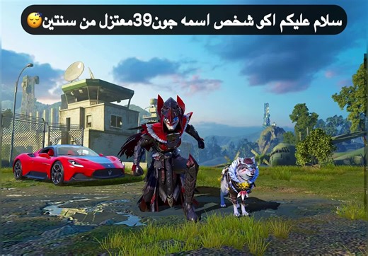 #جون39 عاد كبيركم في بوبجي منو مشتاقلي 😴🫶#اكسبلور