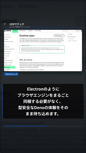 Web技術だけで、ネイティブのデスクトップアプリが作れるようになりました #Shorts #テックニュース