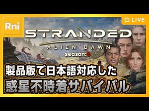 #5-1【Stranded: Alien Dawn】体力の限界まで生き残る
