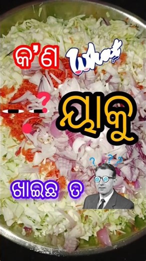 ୟାକୁ ଖାଇଛ ତ 😱🤤😋#trending #food #recipe #cooking #youtubeshorts #ytshorts #youtube