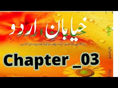 12th KHAYABAN URDU|Ch_3| QUESTIONS ANSWER SOLUTION|IQRA URDU TEACH 