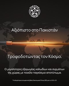 Our journey spans continents, serving households, industries and infrastrusture with trusted performance. Pakistan Cables is proud to represent Pakistani excellence on the global stage. #PoweringTheWorld #LeadingInExports #LargestExporter #EngineeringExcellence #QualityBeyondBorders | Pakistan Cables