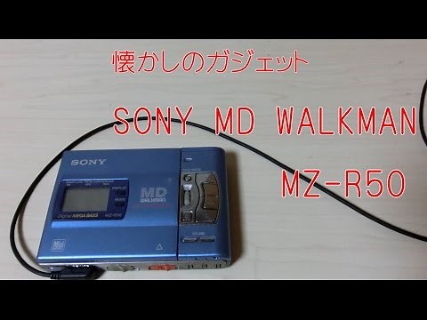 懐かしのガジェット MD WALKMAN MZ-R50