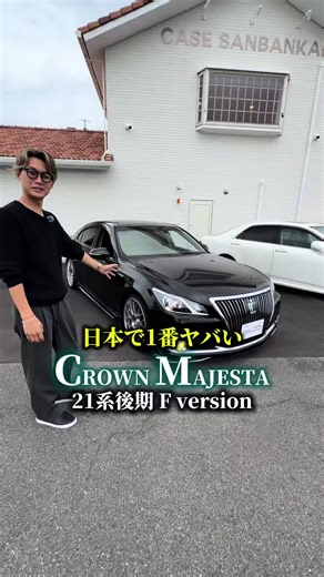 日本一ヤバいクラウンマジェスタ🔥#クラウン #マジェスタ #カスタムカー #セダン #車屋