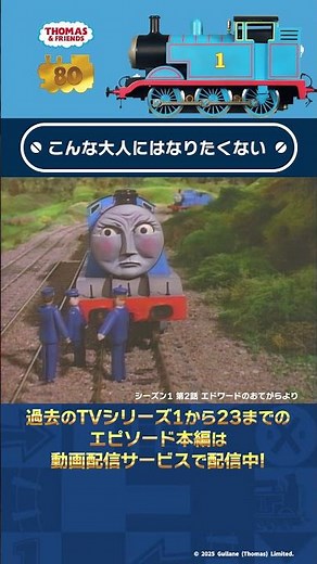 働くみなさまにトーマスから一言！こんな大人にならないように気をつけましょう！