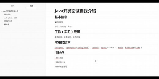 JAVA开发（一到两年）面试自我介绍