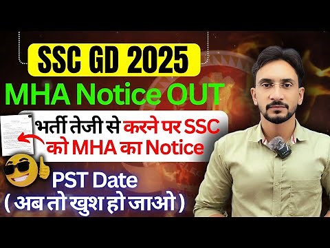 SSC GD MHA Notice OUT🥳| भर्ती तेजी से RFID Physical होगे 🥳
