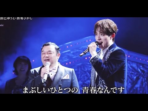 あずさ２号 辰巳ゆうと＆西寄ひがし