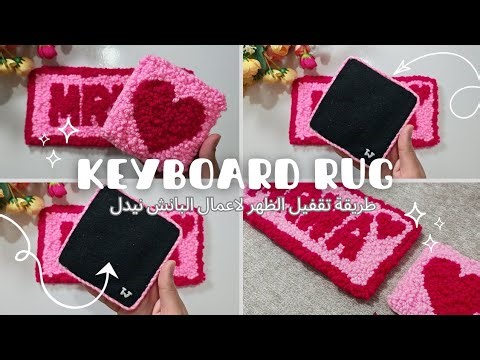 اسهل طريقة لتقفيل اعمال ابرة النفاش للمبتدئين 🩷| ٧ دقايق بس !! (punch needle)