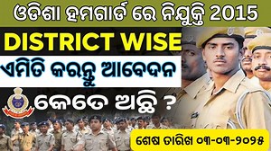 263K views · 3.6K reactions | Odisha Home guard job 2025 , apply now #HomeGuard #jobopportunities | Sanjay Das | Facebook