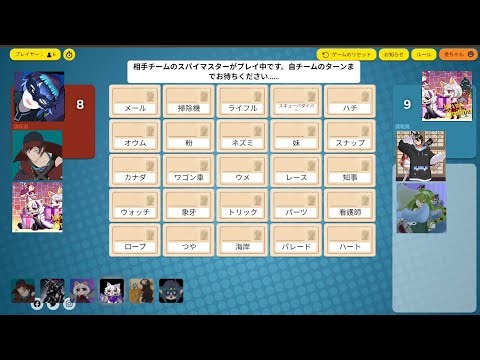 【コードネーム】敵味方関係なくみんなで考え始める連想ゲーム