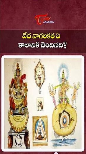 Vedic Civilization Period Explained | వేద నాగరికత | Ancient Indian History | Tone Academy #history