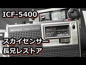 I restored a SONY Skysensor ICF-5400 [junk transistor radio]