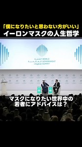 イーロン・マスクの人生哲学：物理学と自己改善
