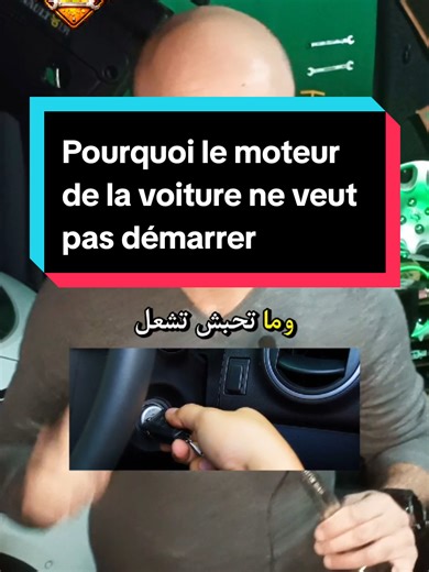 Pourquoi le moteur de la voiture ne veut plus démarrer #causes #arretmoteur #voiture #conseil #automobile