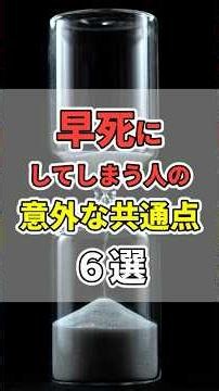 ㊗️50万再生!!【9割が知らない】寿命を縮める!?危険な生活習慣６選！ #世界の研究でわかる最新健康法 #健康 #雑学 #寿命 #shorts