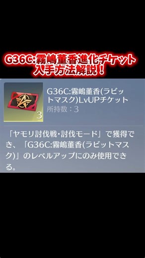 【荒野行動】G36C:霧嶋董香進化チケットの入手方法解説！#荒野行動